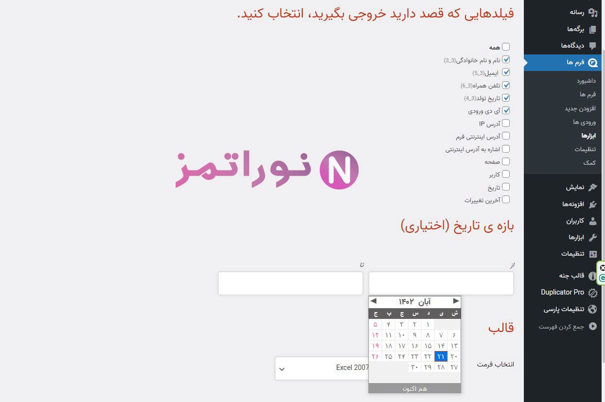 افزونه کیوفرم با تقویم شمسی